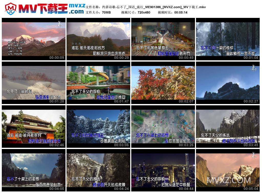 约瑟诗歌-忘不了_国语_流行_ME901386